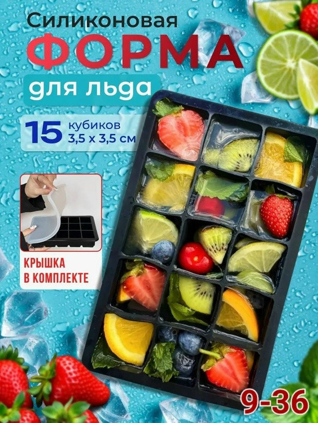 Форма для льда купить в Интернет-магазине Садовод База - цена 150 руб Садовод интернет-каталог