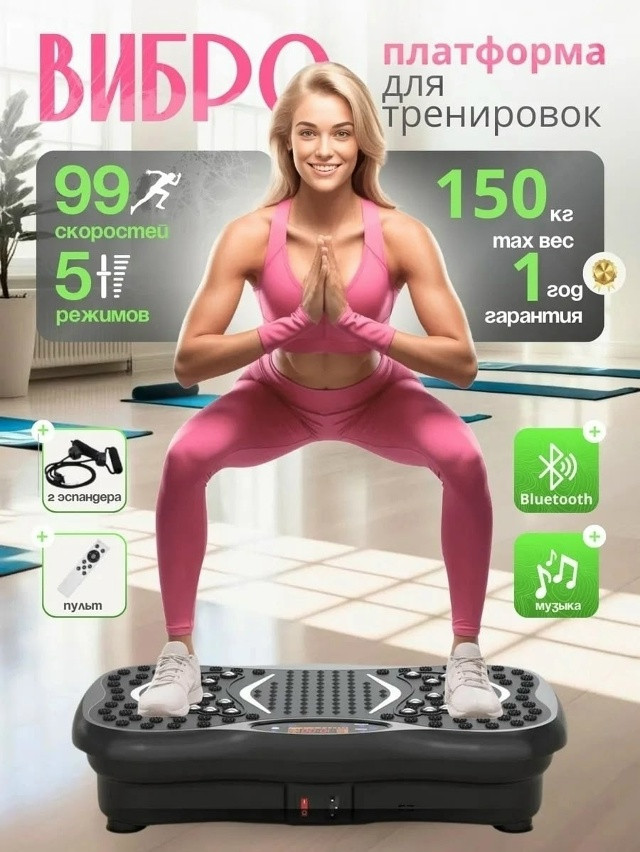 виброплатформа для похудения купить в Интернет-магазине Садовод База - цена 2800 руб Садовод интернет-каталог