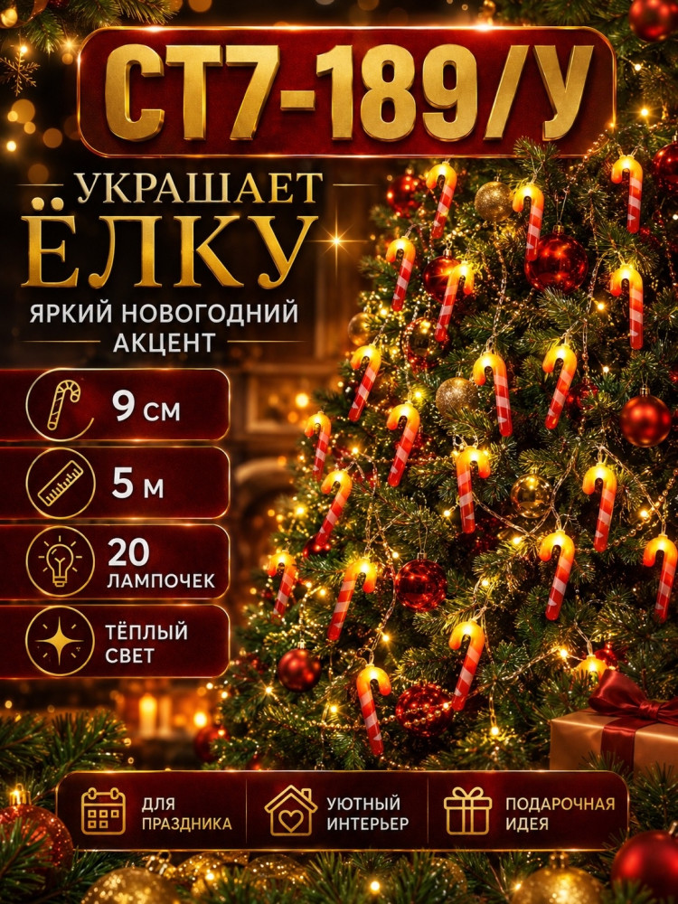 Гирлянда купить в Интернет-магазине Садовод База - цена 250 руб Садовод интернет-каталог