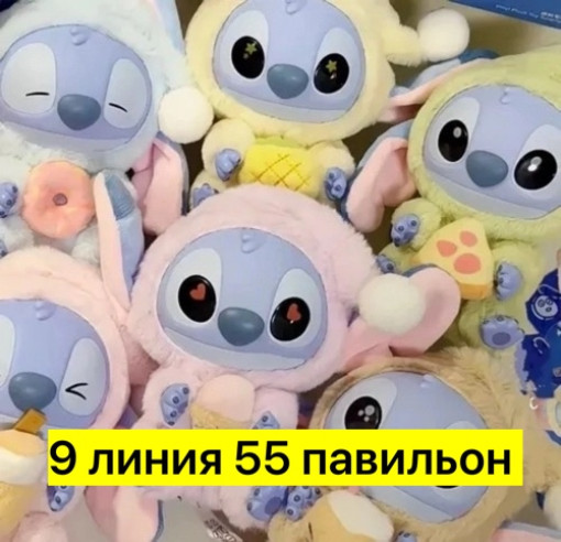 игрушка стич САДОВОД официальный интернет-каталог