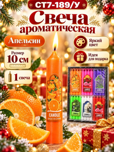 Свечи ароматические цветные САДОВОД официальный интернет-каталог