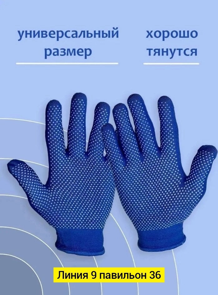 Перчатки купить в Интернет-магазине Садовод База - цена 200 руб Садовод интернет-каталог