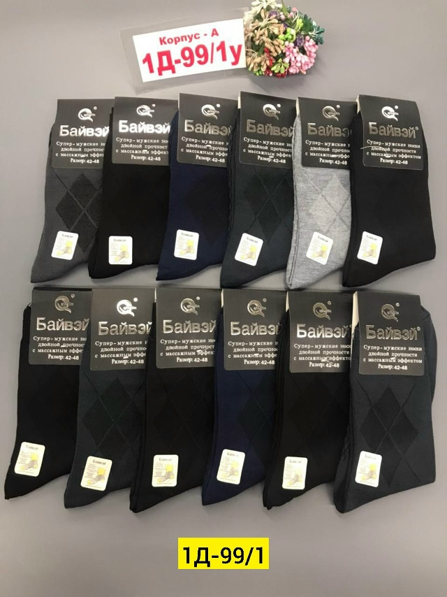 Мужские носки разноцветныйые купить в Интернет-магазине Садовод База - цена 540 руб Садовод интернет-каталог