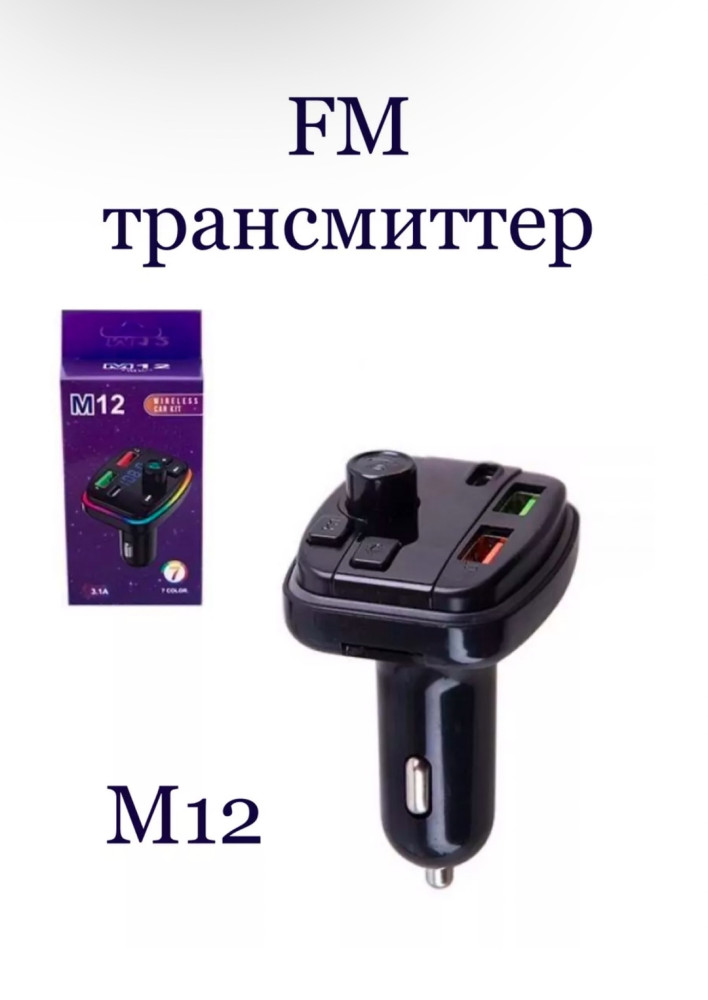 Трансмиттер купить в Интернет-магазине Садовод База - цена 250 руб Садовод интернет-каталог