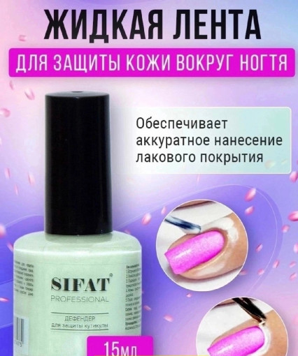 лента для защиты кутикулы САДОВОД официальный интернет-каталог