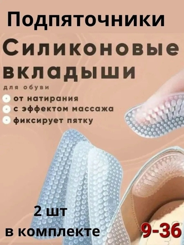 Защита от натирания купить в Интернет-магазине Садовод База - цена 50 руб Садовод интернет-каталог