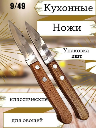 Набор кухонный ножей для овощей САДОВОД официальный интернет-каталог