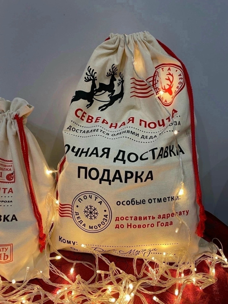мешок для подарков купить в Интернет-магазине Садовод База - цена 100 руб Садовод интернет-каталог