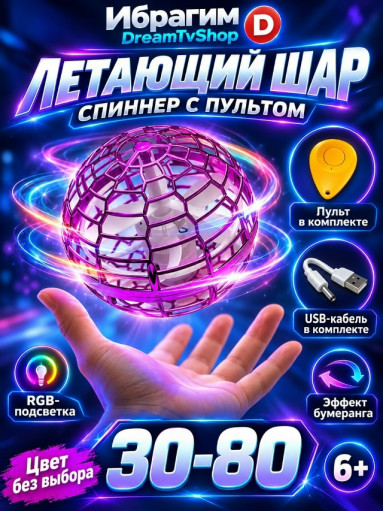 Летающий шар со светом САДОВОД официальный интернет-каталог