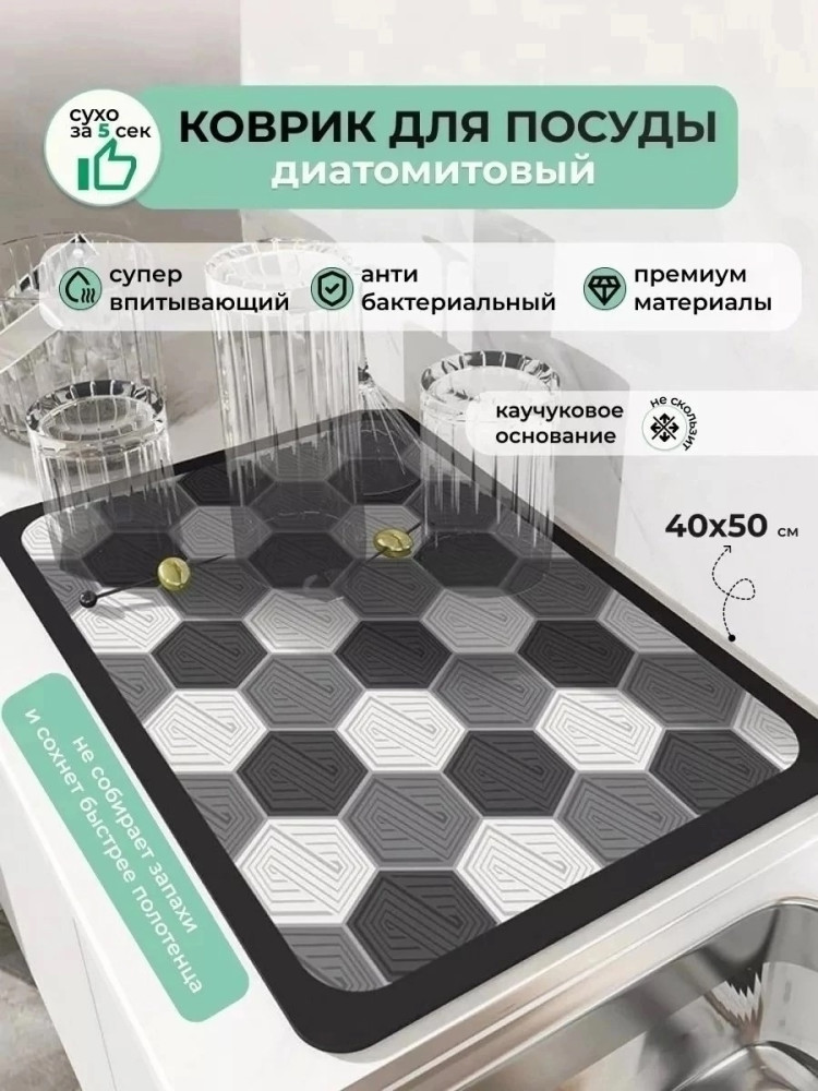 Коврик для сушки посуды купить в Интернет-магазине Садовод База - цена 140 руб Садовод интернет-каталог