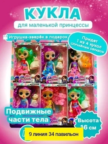 Кукла купить в Интернет-магазине Садовод База - цена 150 руб Садовод интернет-каталог