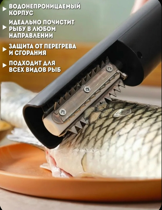 Рыбочистка электрическая аккумуляторная для чистки рыбы купить в Интернет-магазине Садовод База - цена 500 руб Садовод интернет-каталог