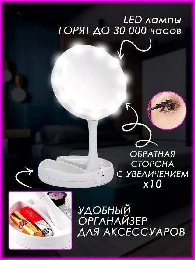 косметическое зеркало купить в Интернет-магазине Садовод База - цена 299 руб Садовод интернет-каталог