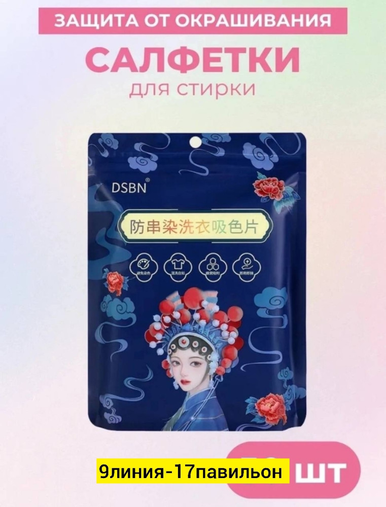 Салфетки для стирки купить в Интернет-магазине Садовод База - цена 100 руб Садовод интернет-каталог