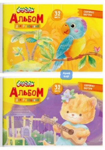 Альбом для рисования САДОВОД официальный интернет-каталог