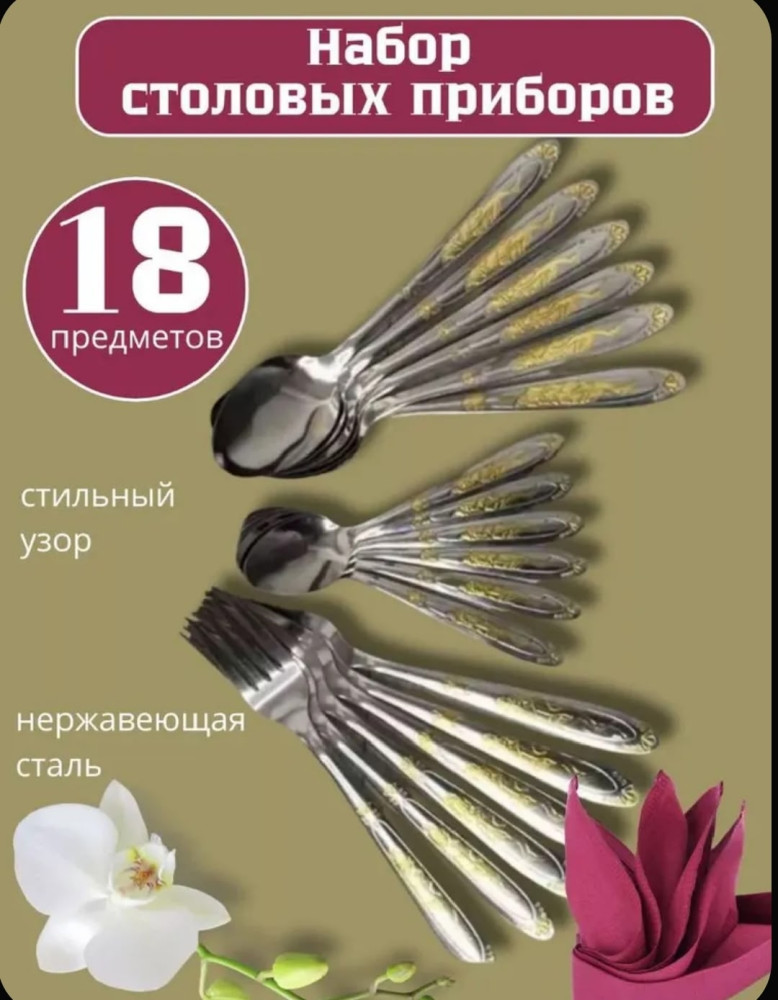 Набор столовых приборов купить в Интернет-магазине Садовод База - цена 200 руб Садовод интернет-каталог