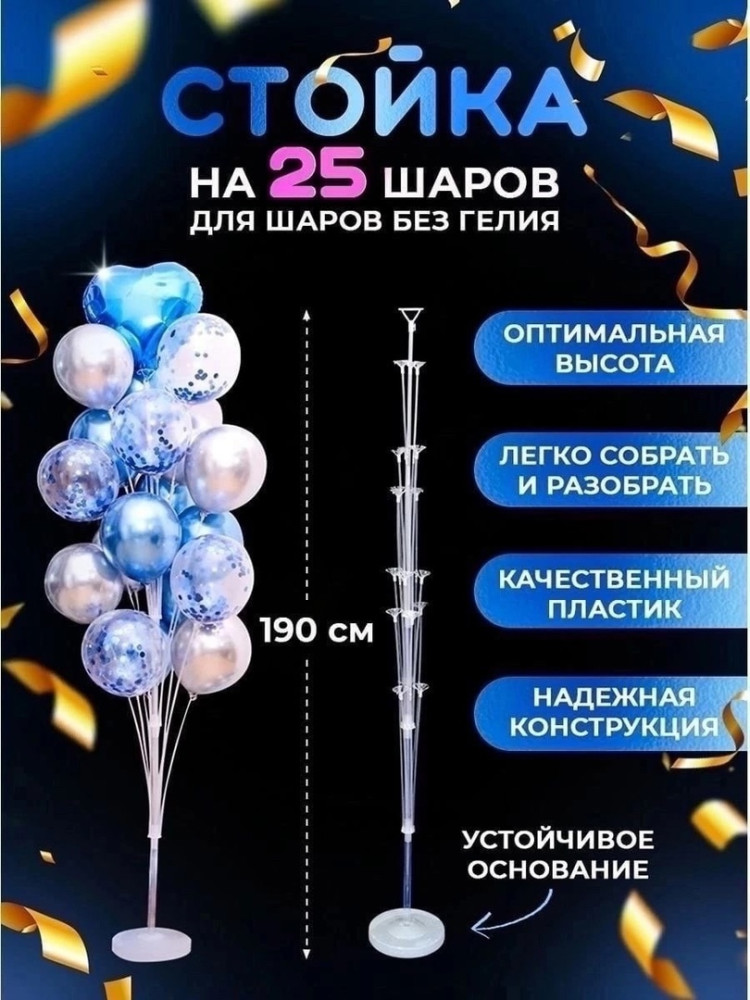 Подставка для 13 шаров купить в Интернет-магазине Садовод База - цена 300 руб Садовод интернет-каталог