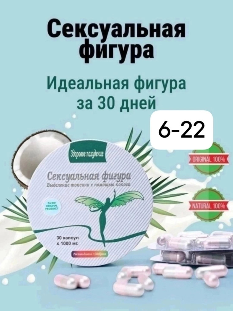 Капсулы для похудения купить в Интернет-магазине Садовод База - цена 450 руб Садовод интернет-каталог