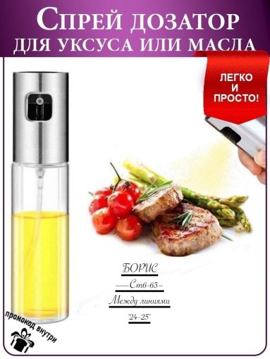 Бутылка-спрей🔻 САДОВОД официальный интернет-каталог