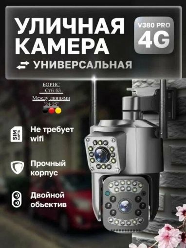 Wi-Fi поворотная наружная беспроводная уличная камера наблюдения с двойным объективом САДОВОД официальный интернет-каталог