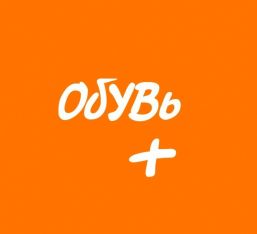 ОБУВЬ-ПЛЮС