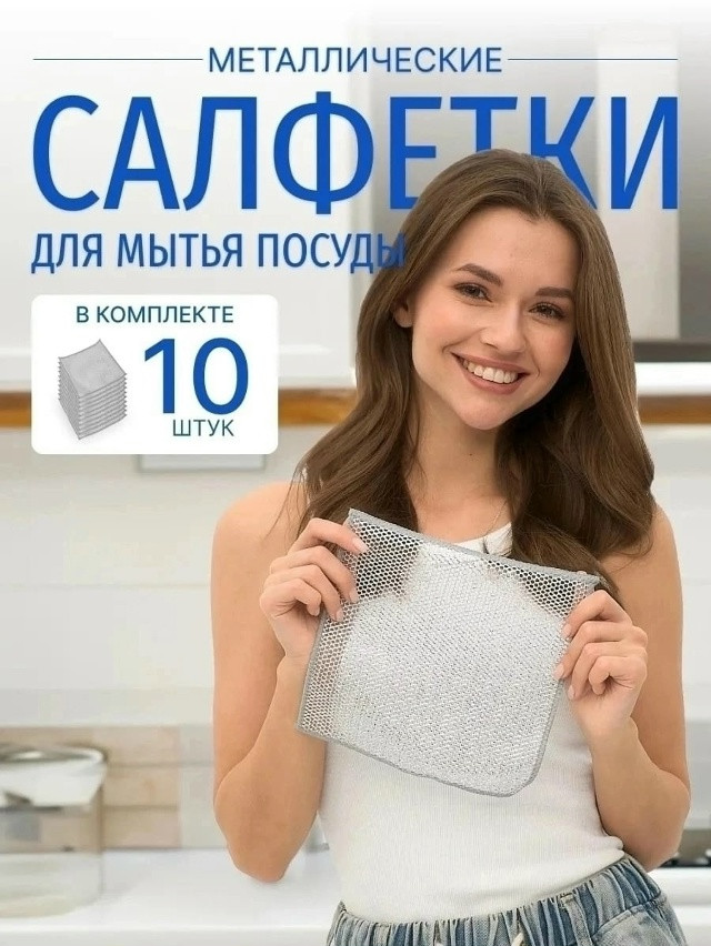 Тряпка для мытья посуды купить в Интернет-магазине Садовод База - цена 80 руб Садовод интернет-каталог