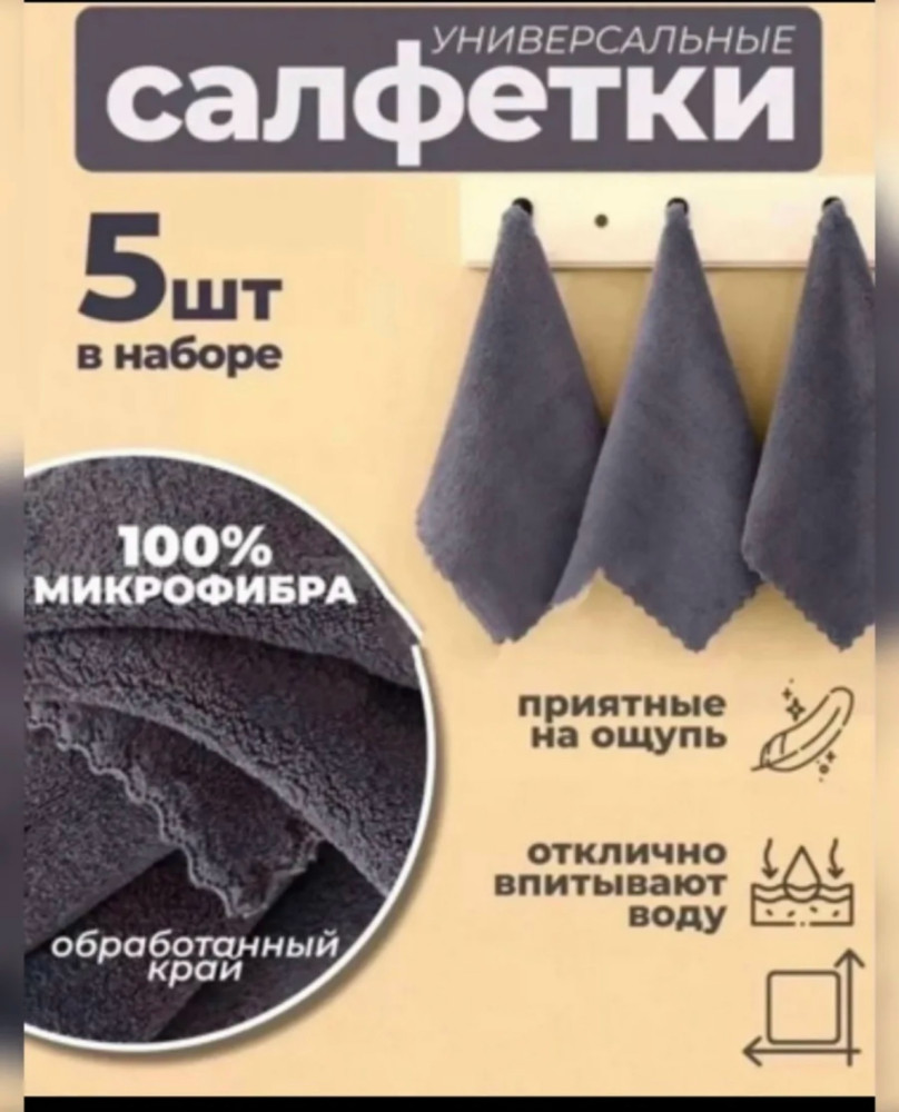 Салфетки купить в Интернет-магазине Садовод База - цена 75 руб Садовод интернет-каталог