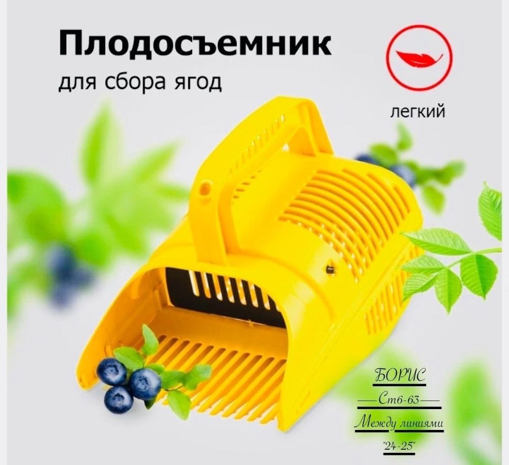 Плодосборник с заслонкой для ягод "Жу"🔻 купить в Интернет-магазине Садовод База - цена 100 руб Садовод интернет-каталог