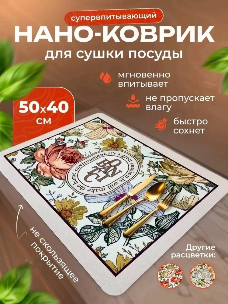 Коврик для сушки посуды купить в Интернет-магазине Садовод База - цена 140 руб Садовод интернет-каталог