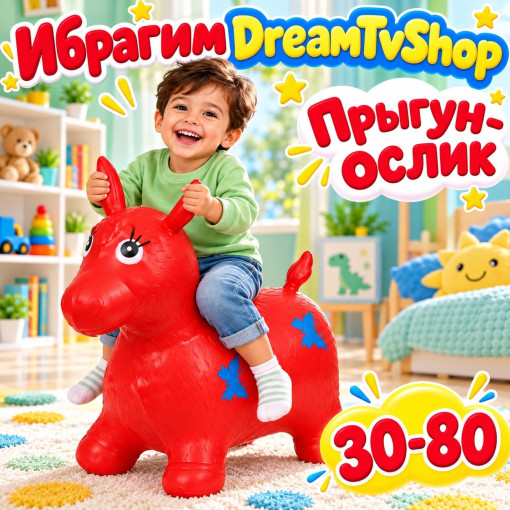 Надувная игрушка-попрыгун САДОВОД официальный интернет-каталог