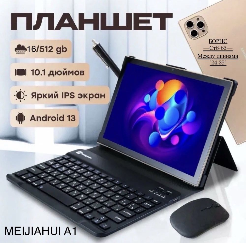 MEIJIAHUI A1 Планшет, 10.1" 16 ГБ/512 ГБ🔹 купить в Интернет-магазине Садовод База - цена 4600 руб Садовод интернет-каталог