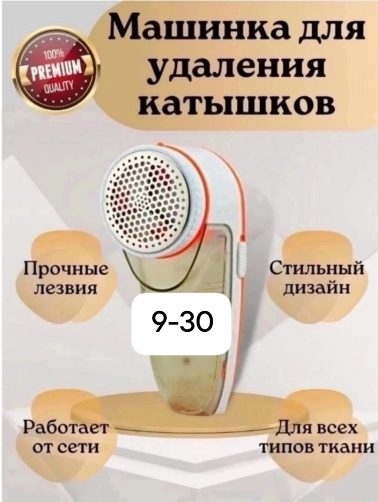 Машинка для удаления катышков купить в Интернет-магазине Садовод База - цена 299 руб Садовод интернет-каталог