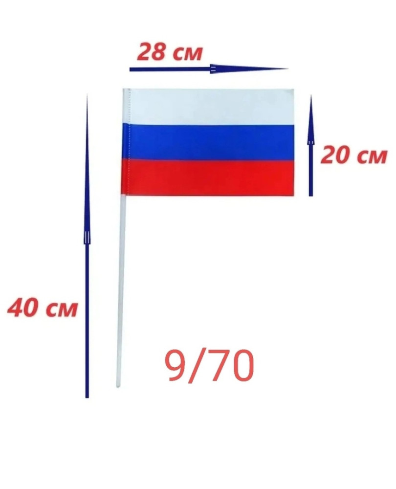 Флаг купить в Интернет-магазине Садовод База - цена 200 руб Садовод интернет-каталог