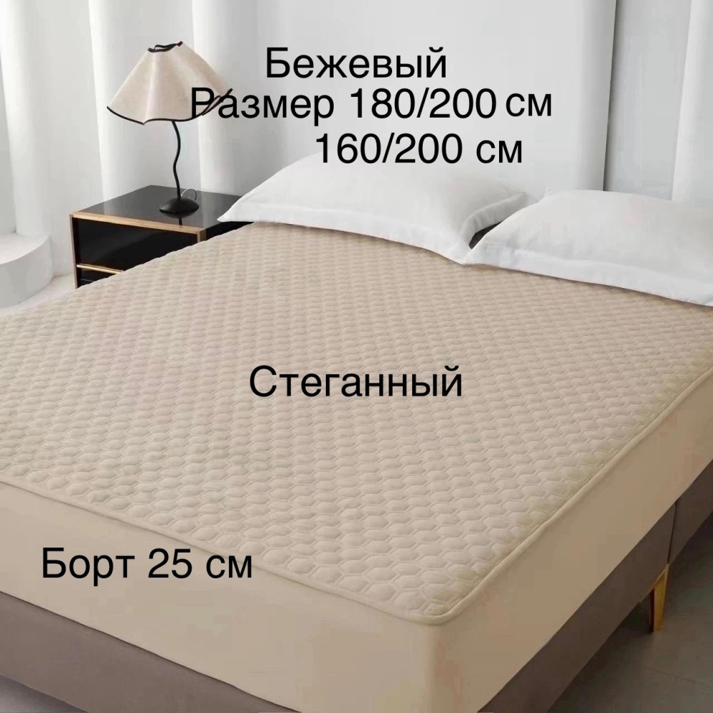 Наматрасник  стеганный резинка по кругу купить в Интернет-магазине Садовод База - цена 1500 руб Садовод интернет-каталог