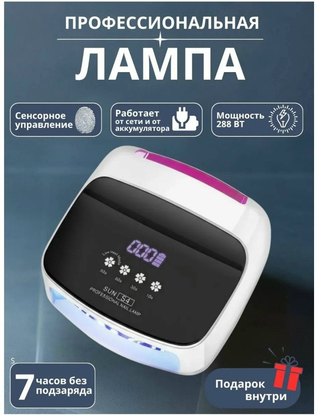 Беспроводная УФ-лампа для маникюра купить в Интернет-магазине Садовод База - цена 2000 руб Садовод интернет-каталог