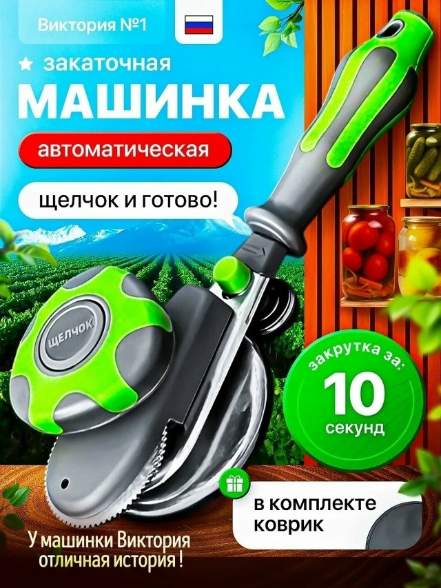 Закаточная машинка купить в Интернет-магазине Садовод База - цена 400 руб Садовод интернет-каталог