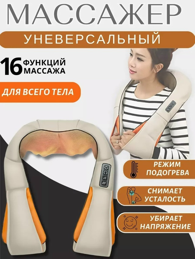 Массажер для шеи, спины и тела купить в Интернет-магазине Садовод База - цена 999 руб Садовод интернет-каталог