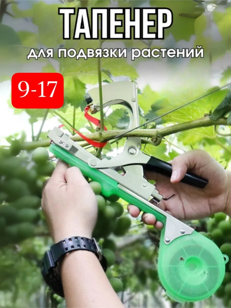 Тапенер купить в Интернет-магазине Садовод База - цена 650 руб Садовод интернет-каталог