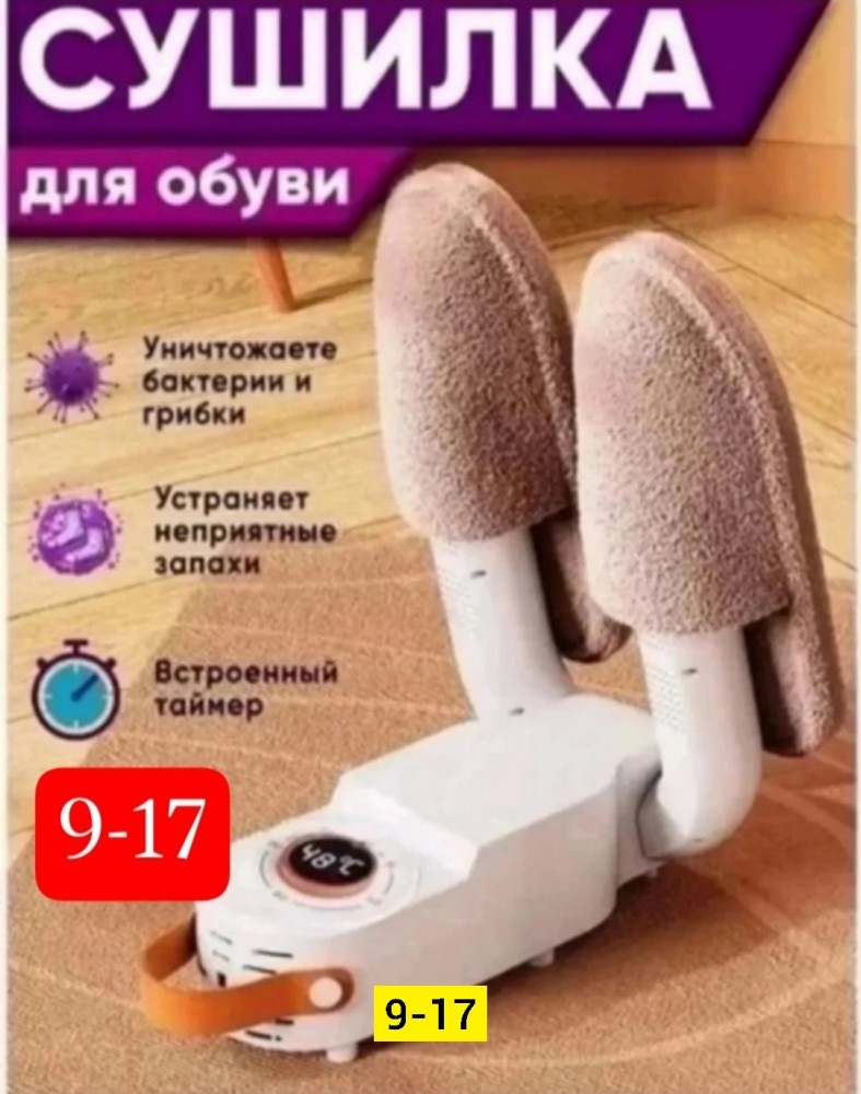 сушилка для обуви купить в Интернет-магазине Садовод База - цена 650 руб Садовод интернет-каталог