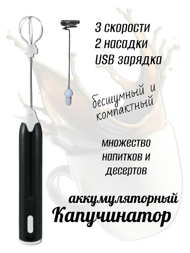 Капучинатор купить в Интернет-магазине Садовод База - цена 250 руб Садовод интернет-каталог
