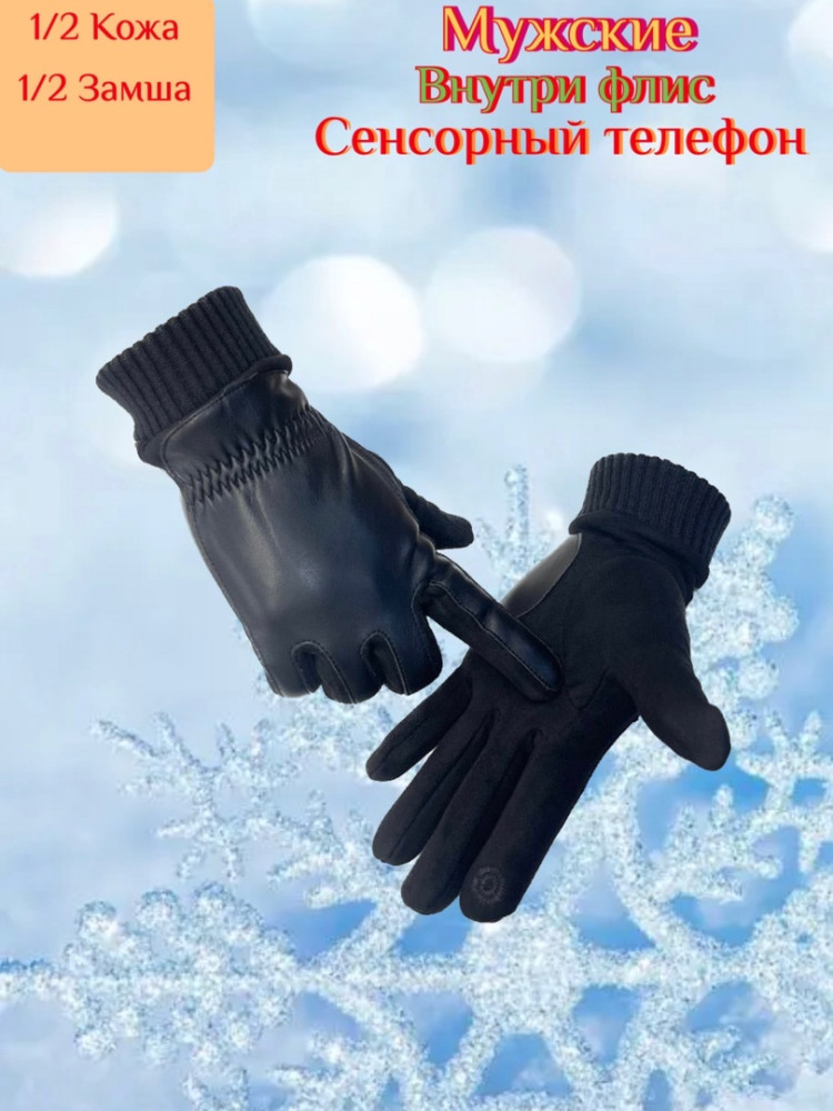 Мужские перчатки купить в Интернет-магазине Садовод База - цена 300 руб Садовод интернет-каталог