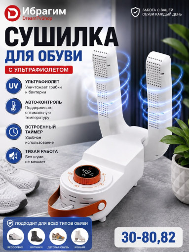Электрическая сушилка для обуви и перчаток САДОВОД официальный интернет-каталог