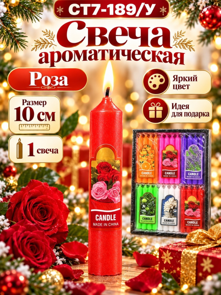 Свечи ароматические цветные купить в Интернет-магазине Садовод База - цена 60 руб Садовод интернет-каталог