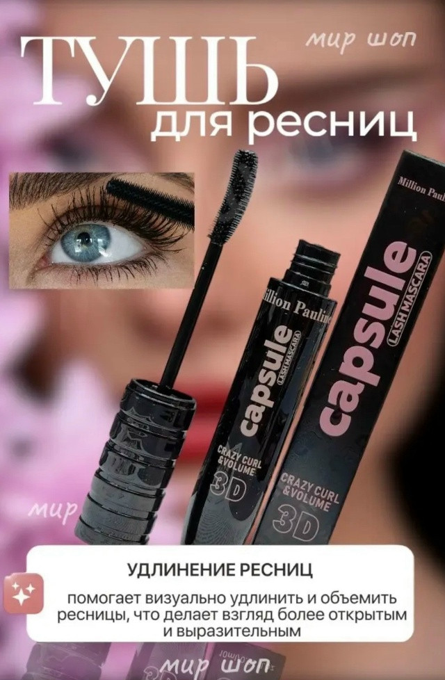 Тушь для ресниц купить в Интернет-магазине Садовод База - цена 80 руб Садовод интернет-каталог