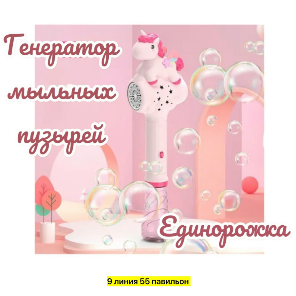 Генератор мыльных пузырей купить в Интернет-магазине Садовод База - цена 350 руб Садовод интернет-каталог