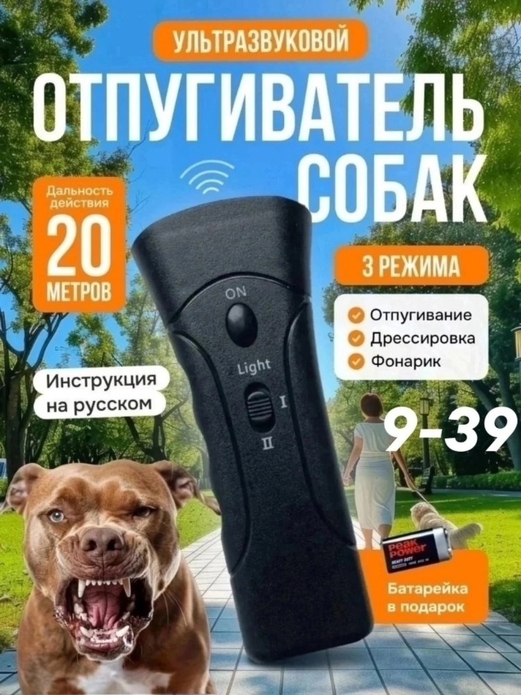Отпугиватель собак ультразвуковой купить в Интернет-магазине Садовод База - цена 220 руб Садовод интернет-каталог
