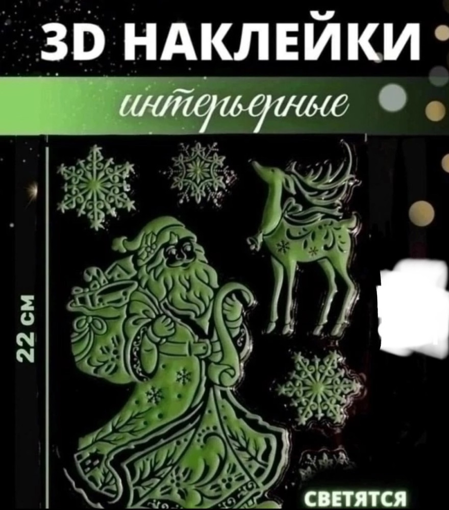 новогодние наклейки купить в Интернет-магазине Садовод База - цена 100 руб Садовод интернет-каталог