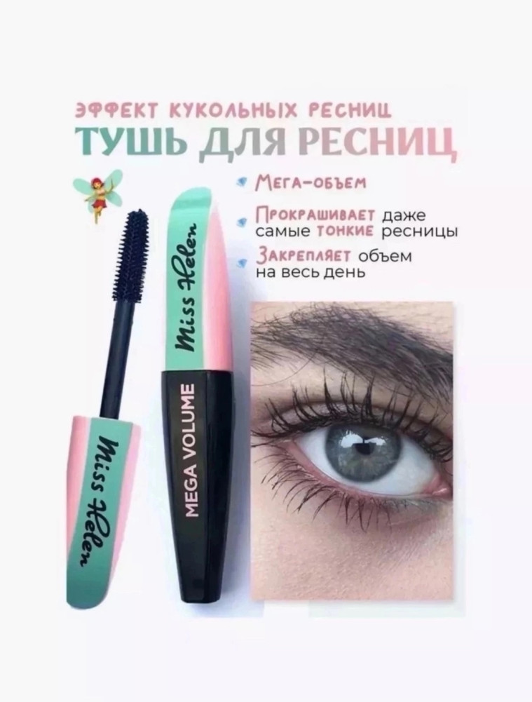 Тушь купить в Интернет-магазине Садовод База - цена 50 руб Садовод интернет-каталог