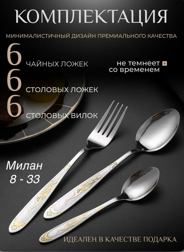 Набор столовых приборов купить в Интернет-магазине Садовод База - цена 199 руб Садовод интернет-каталог