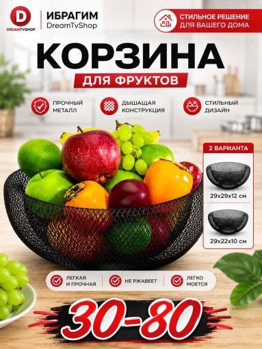 Корзина для фруктов САДОВОД официальный интернет-каталог